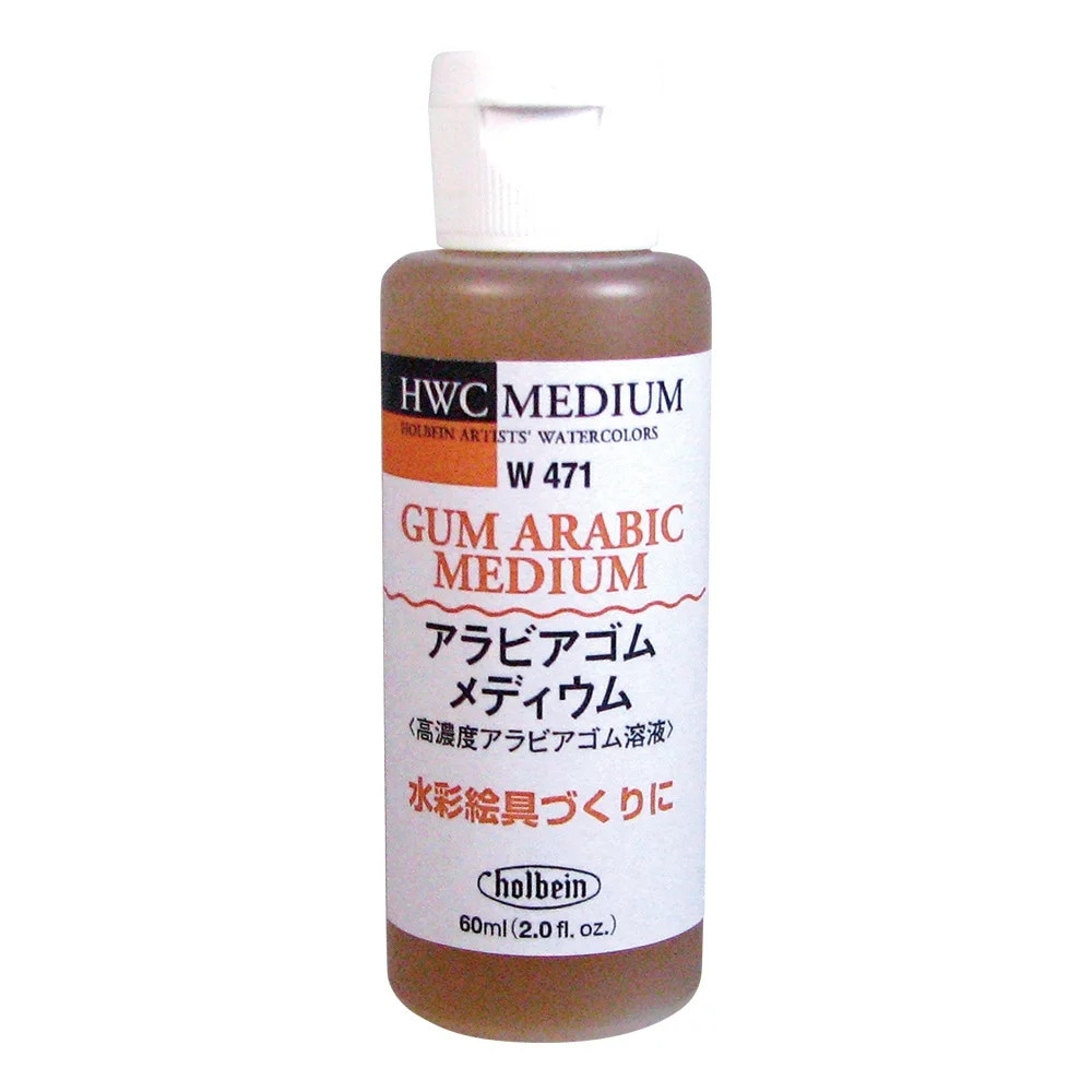 ホルベイン 水彩メディウム 60ml W471 アラビアゴム メディウム (3471)