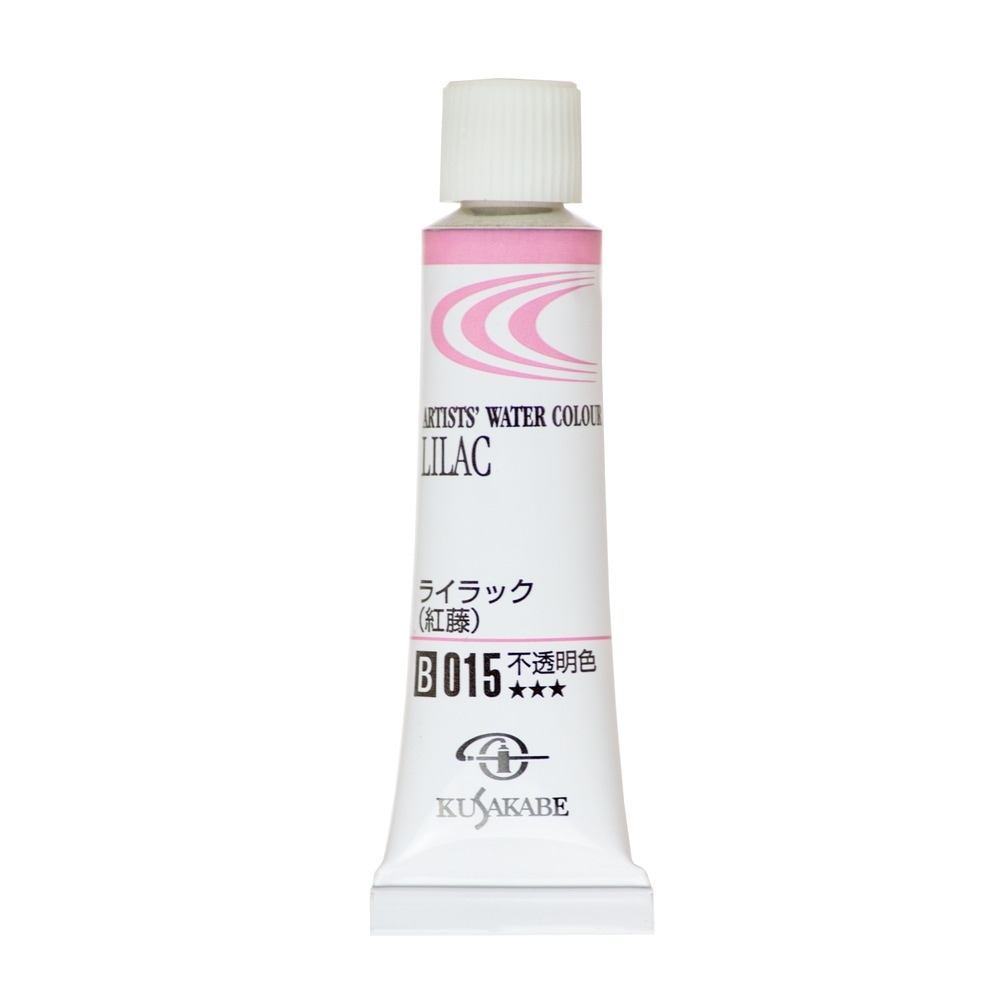 [3本セット] クサカベ 透明水彩絵具 2号 (5ml) 015 ライラック (紅藤) 専門家用透明水彩絵具