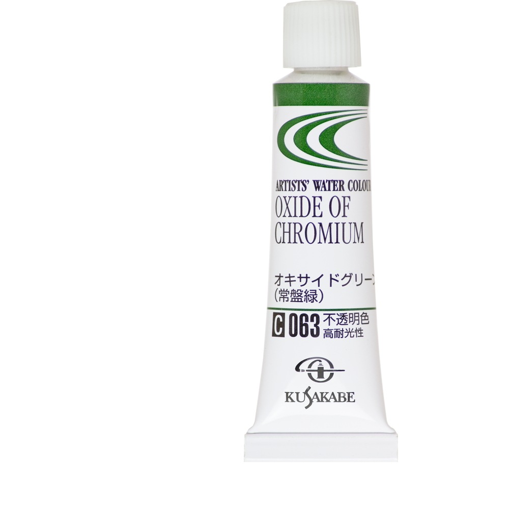 [3本セット] クサカベ 透明水彩絵具 2号 (5ml) 063 オキサイドグリーン (常盤緑) 専門家用透明水彩絵具