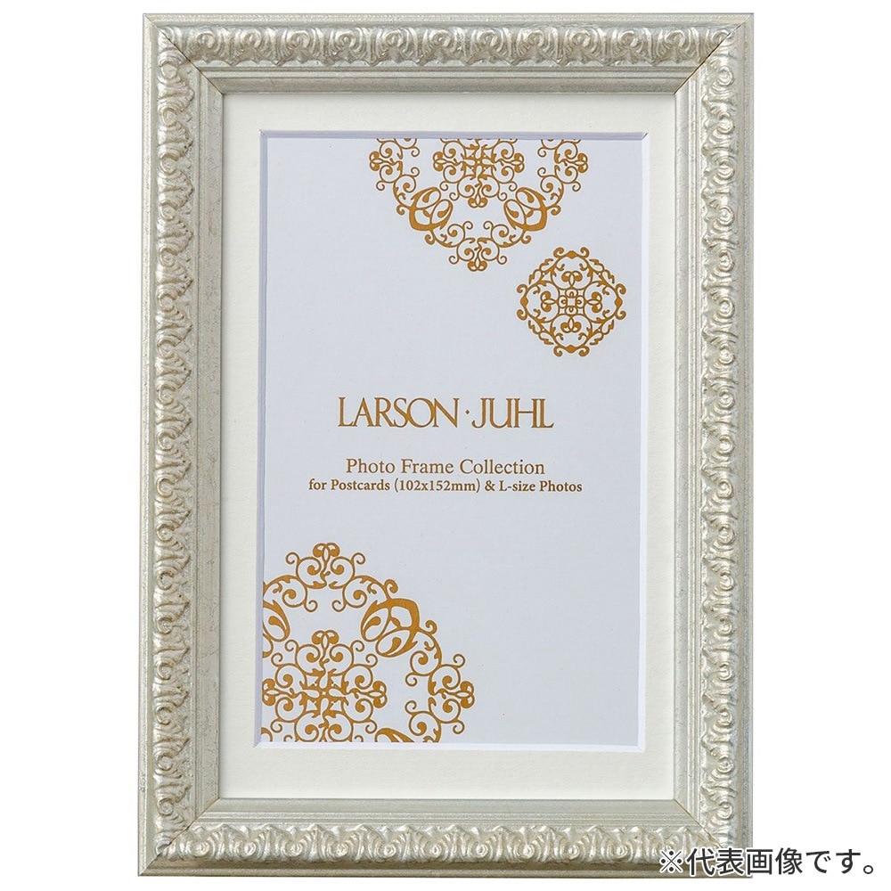 フォトフレーム シャルム 銀 5×7(キャビネ) 額内寸(128×179mm) 表面(アクリル) ラーソン・ジュール