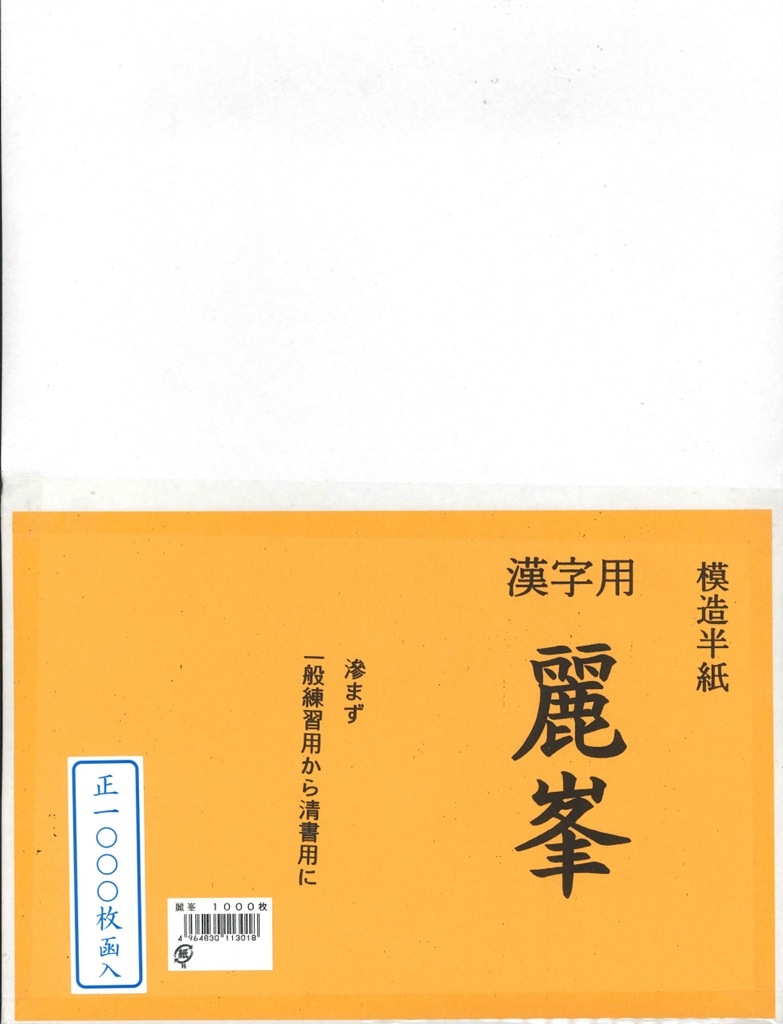 書道用紙 | アークオアシス オンライン本店