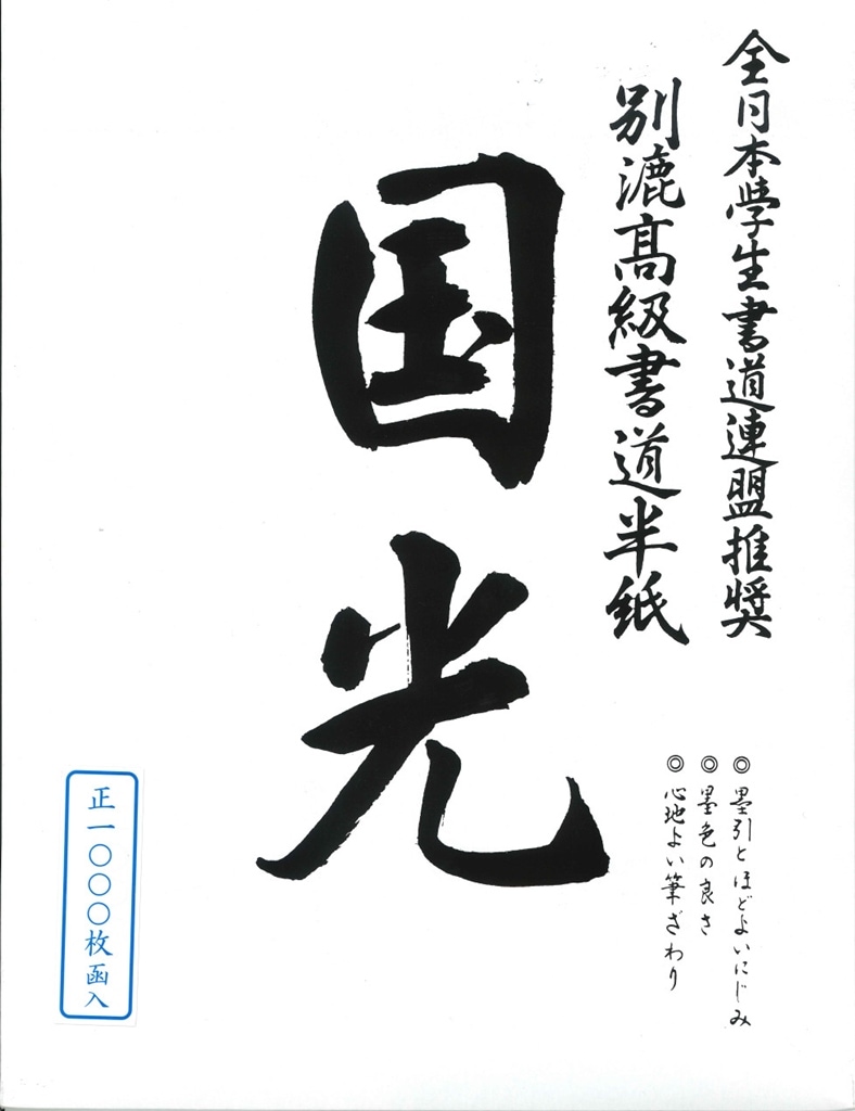書道 S 書道用紙 | アークオアシス オンライン本店