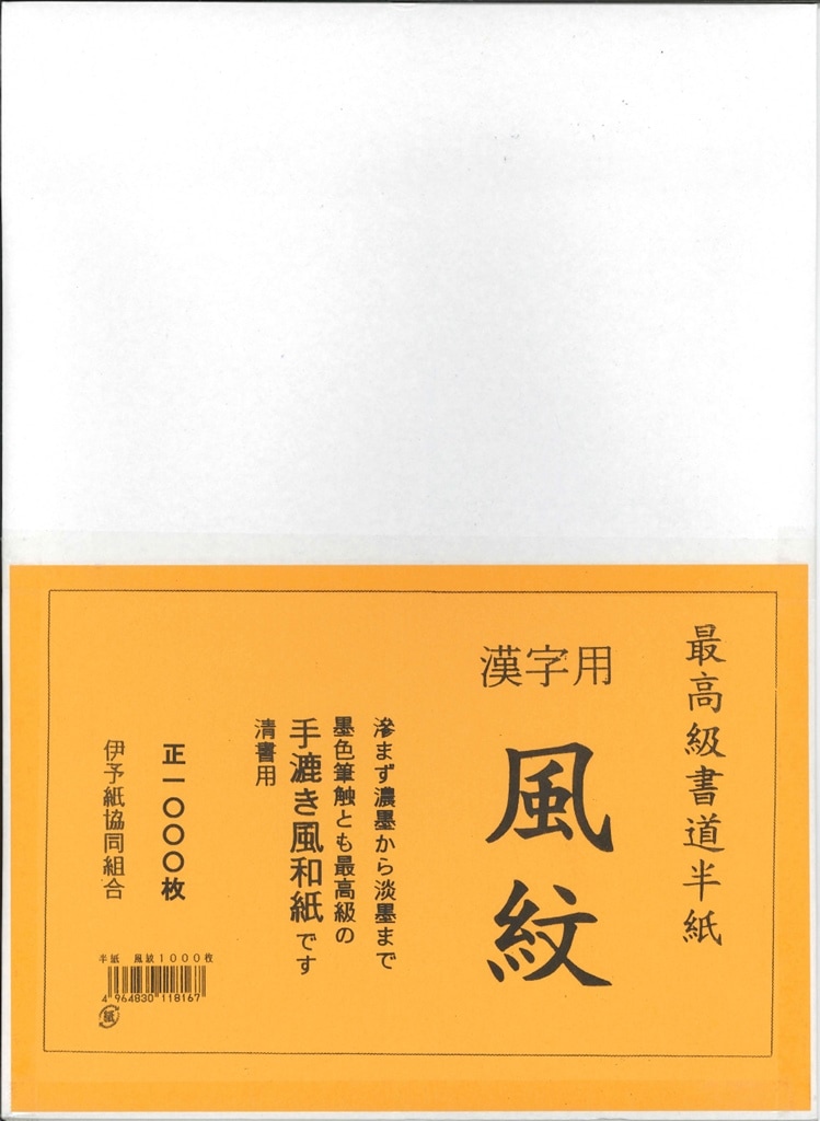 書道用紙 | アークオアシス オンライン本店