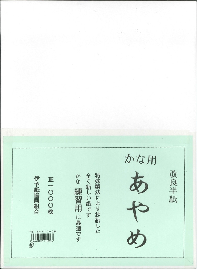 [3箱セット] 書道 半紙 あやめ (あやめ) 1000枚 かな用