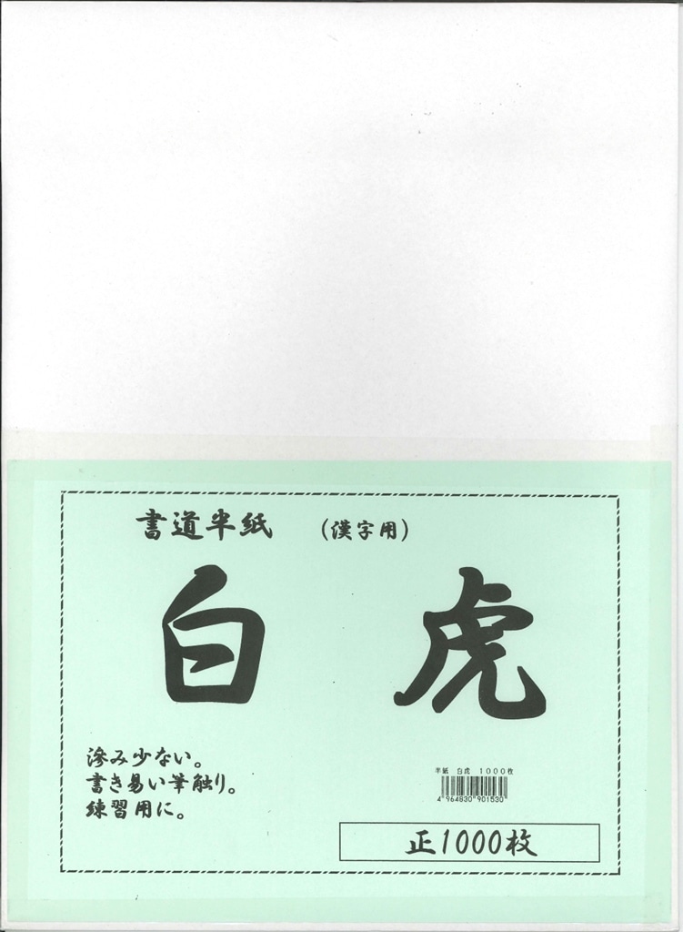 書道用紙 Amazon | 毛辺半紙 甲級 M401 100枚 中国半紙 | 書道半紙
