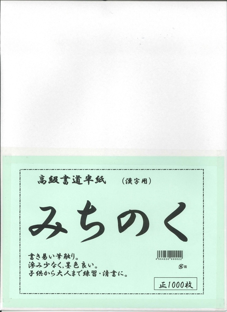 書道用紙 | アークオアシス オンライン本店