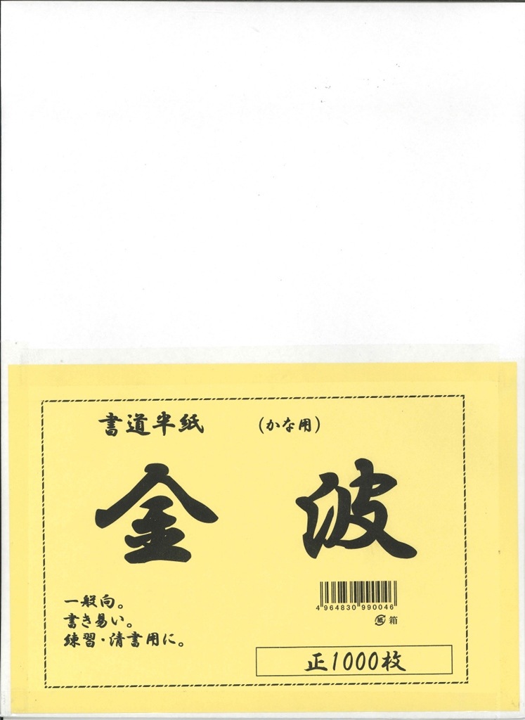 書道用紙 1_000000090331.jpg