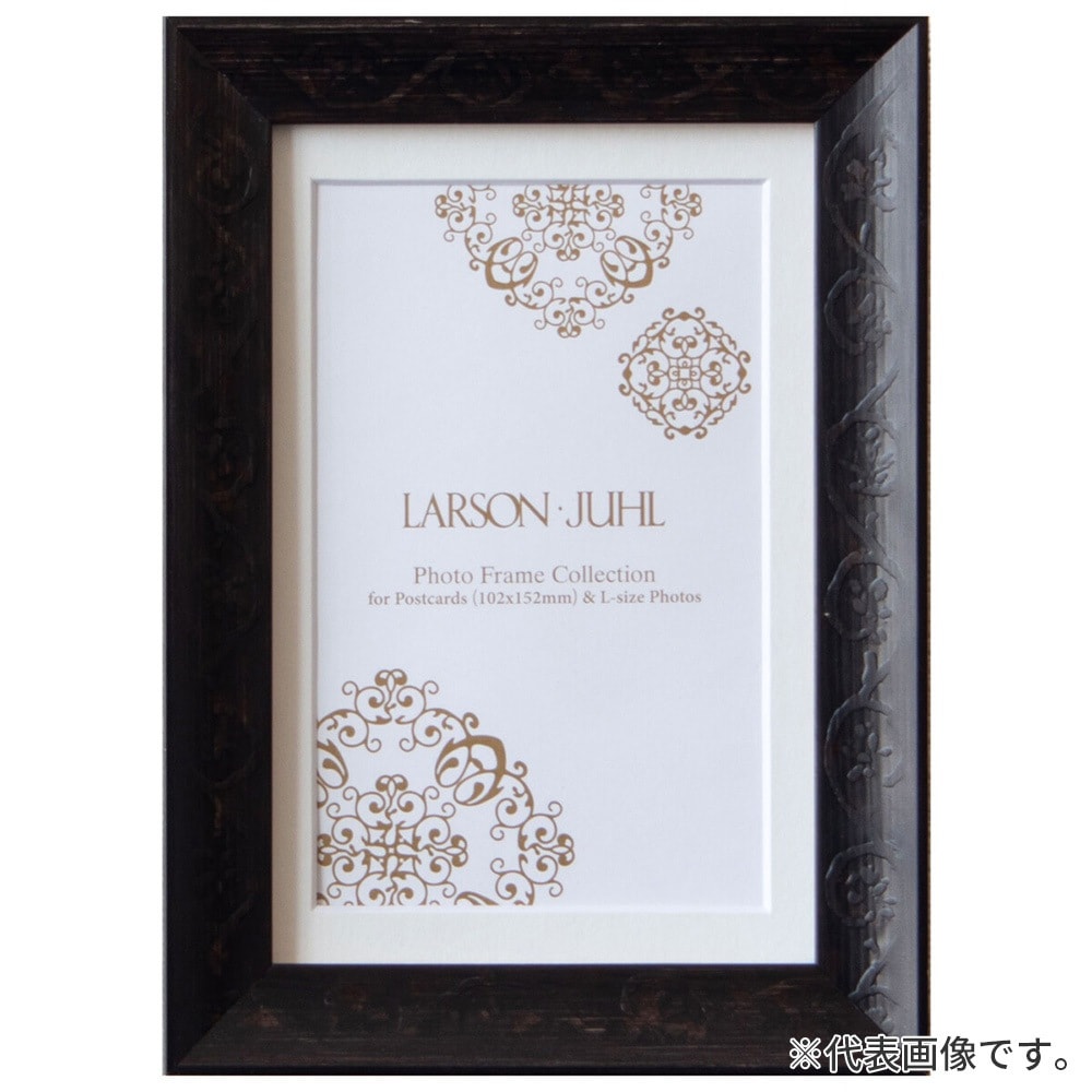 フォトフレーム マンティーヤ 黒 4×6(ハガキ) 額内寸(102×152mm) 表面(アクリル) ラーソン・ジュール