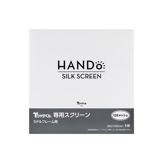 Tシャツくん ミドルスクリーン （5枚入り）120メッシュ専用原稿用紙付