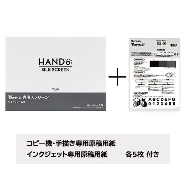 Tシャツくん ワイドスクリーン （5枚入り）230メッシュ専用原稿用紙付 ホリゾン HANDo
