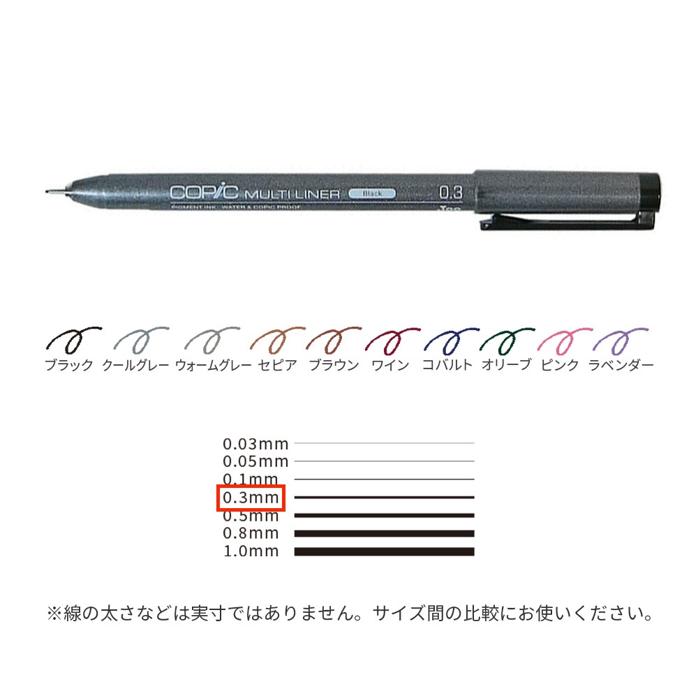 コピック マルチライナー 0.3mm 全10色セット | アークオアシス