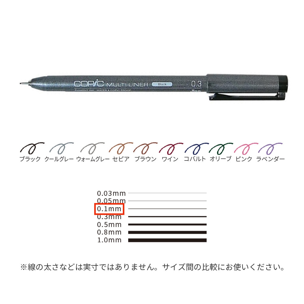 コピック マルチライナー 0.1mm 全10色セット | アークオアシス