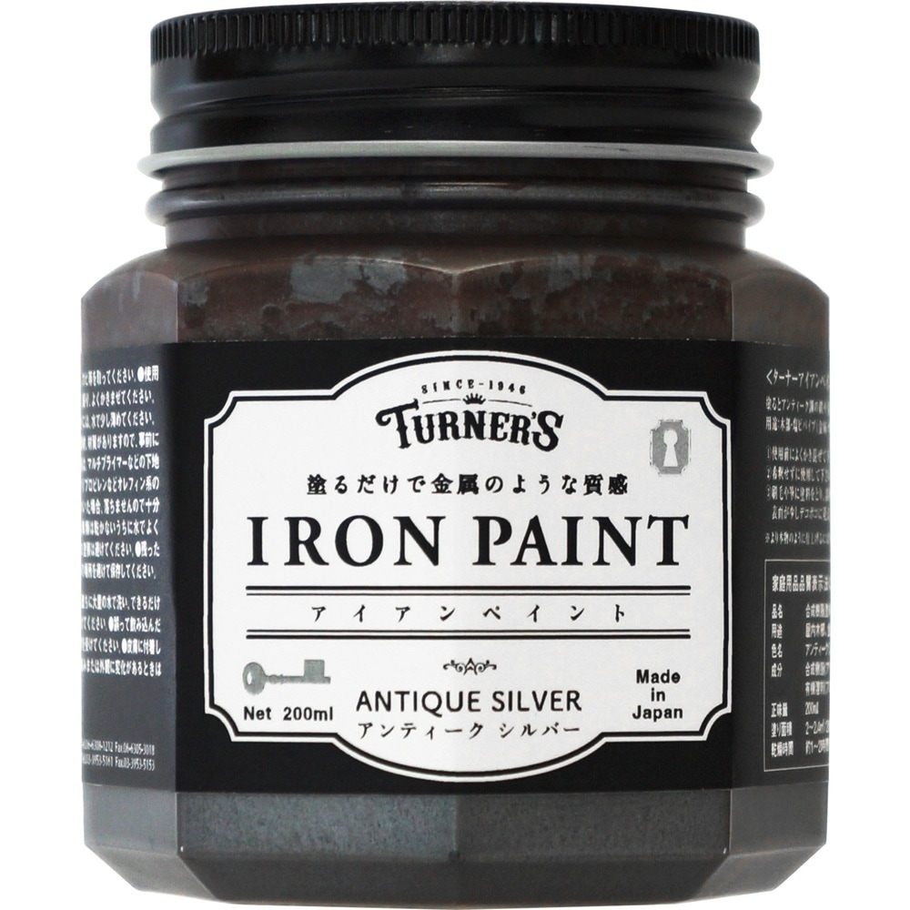 (3本セット) ターナー色彩 アイアンペイント 200ML アンティークシルバー (IR200012)