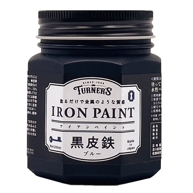 (3本セット) ターナー色彩 アイアンペイント 200ML 黒皮鉄ブルー (IRK20022)