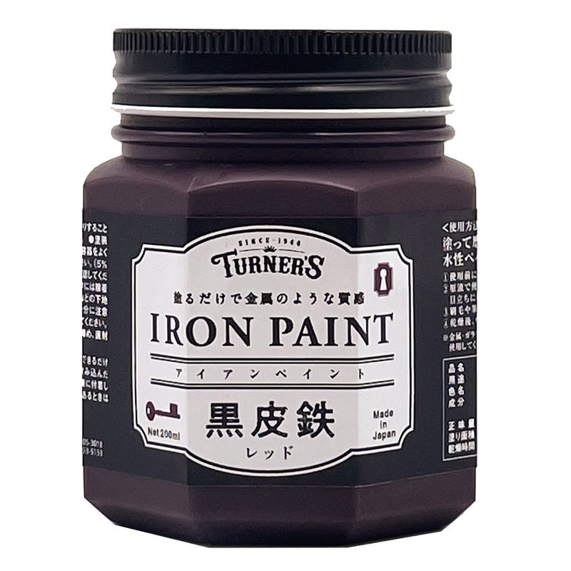 (3本セット) ターナー色彩 アイアンペイント 200ML 黒皮鉄レッド (IRK20021)