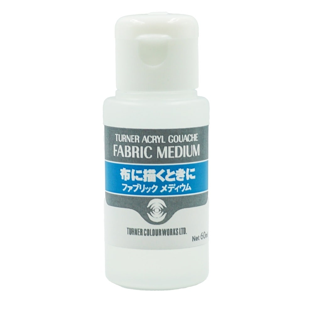 (3本セット) ターナー色彩 アクリルガッシュ ファブリック メディウム  60ML  (AG060813)