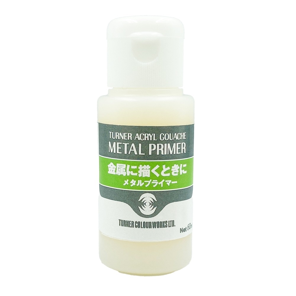 (3本セット) ターナー色彩 アクリルガッシュ メタルプライマー  60ML  (AG060812)