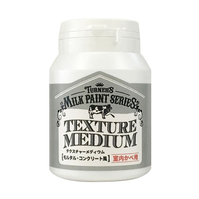 (3本セット) ターナー色彩 ミルクペイントforウォール（室内かべ用）テクスチャーメディウム（モルタル・コンクリート風） 200ML  (MW200610)