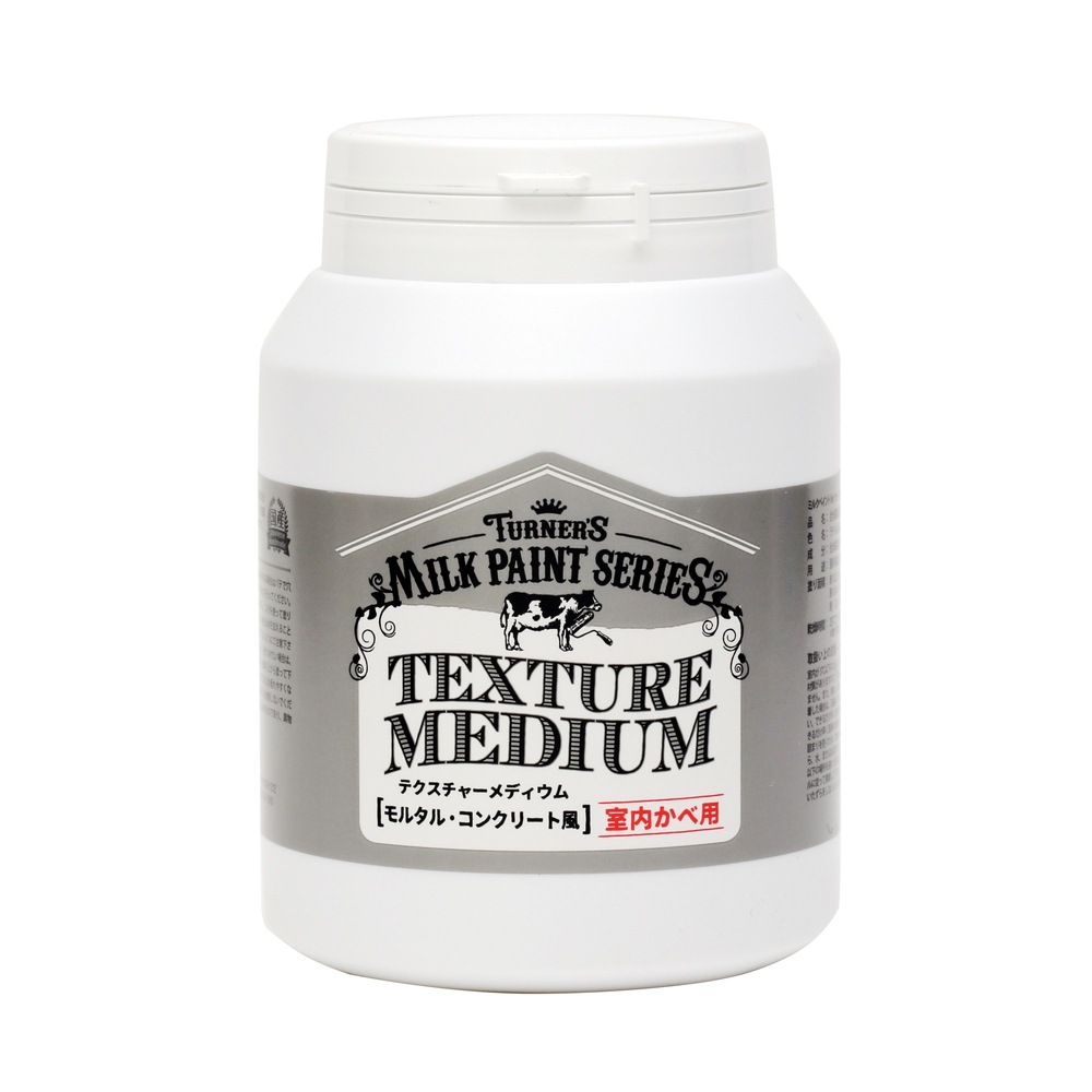 (3本セット) ターナー色彩 ミルクペイントforウォール（室内かべ用）テクスチャーメディウム（モルタル・コンクリート風） 450ML  (MW450610)