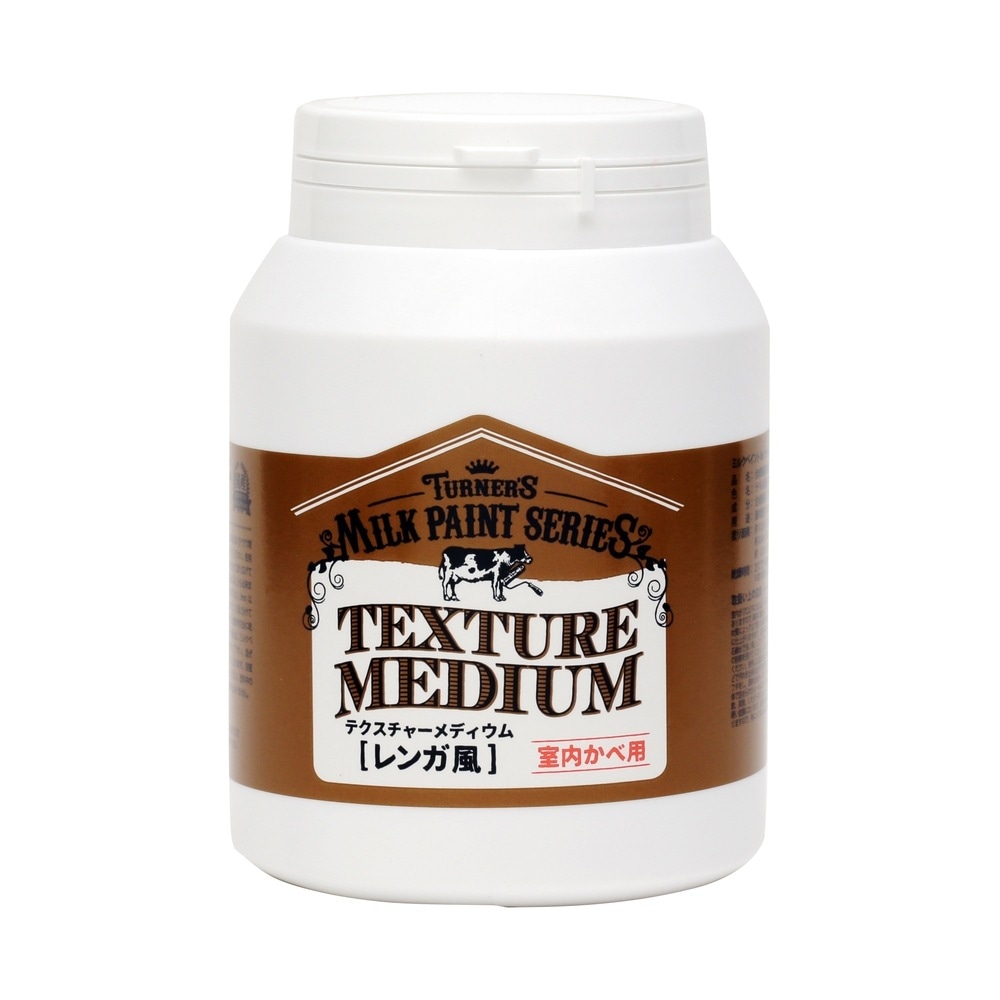 (3本セット) ターナー色彩 ミルクペイントforウォール（室内かべ用）テクスチャーメディウム（レンガ風） 450ML  (MW450605)