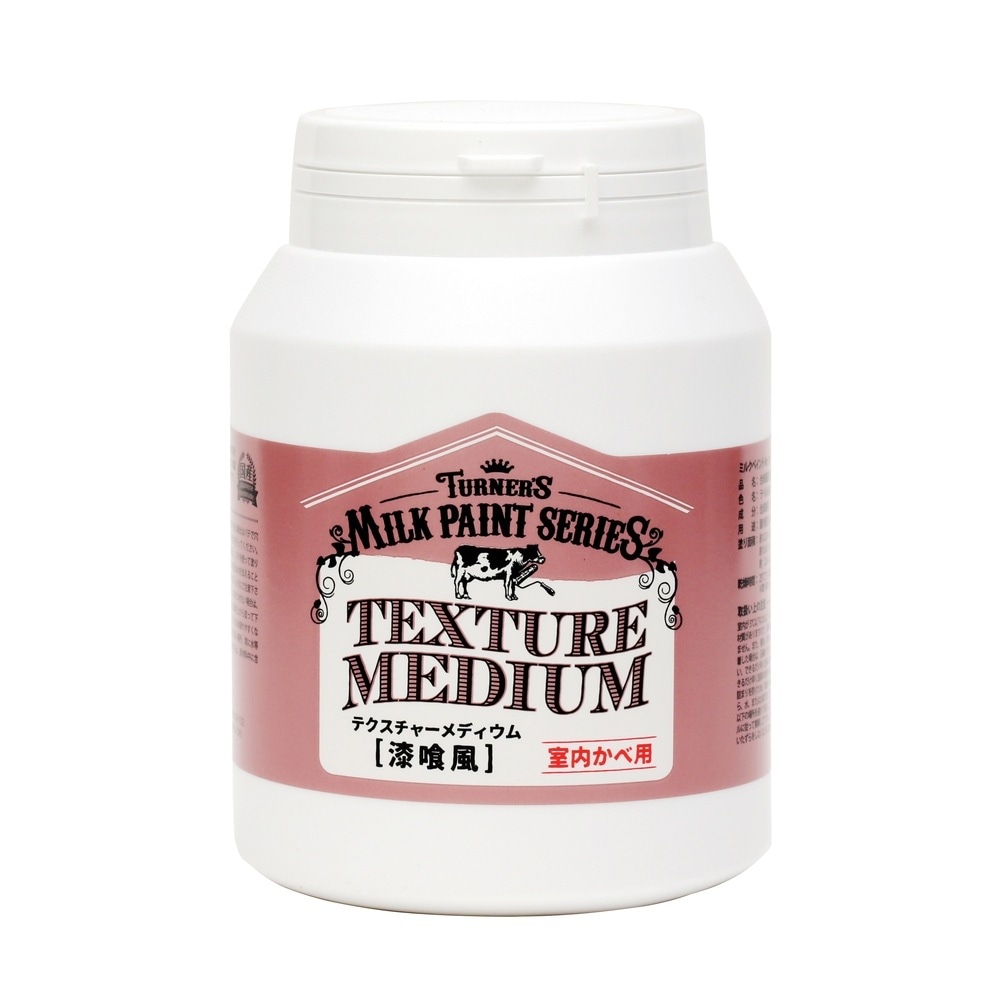(3本セット) ターナー色彩 ミルクペイントforウォール（室内かべ用）テクスチャーメディウム（漆喰風） 450ML  (MW450601)