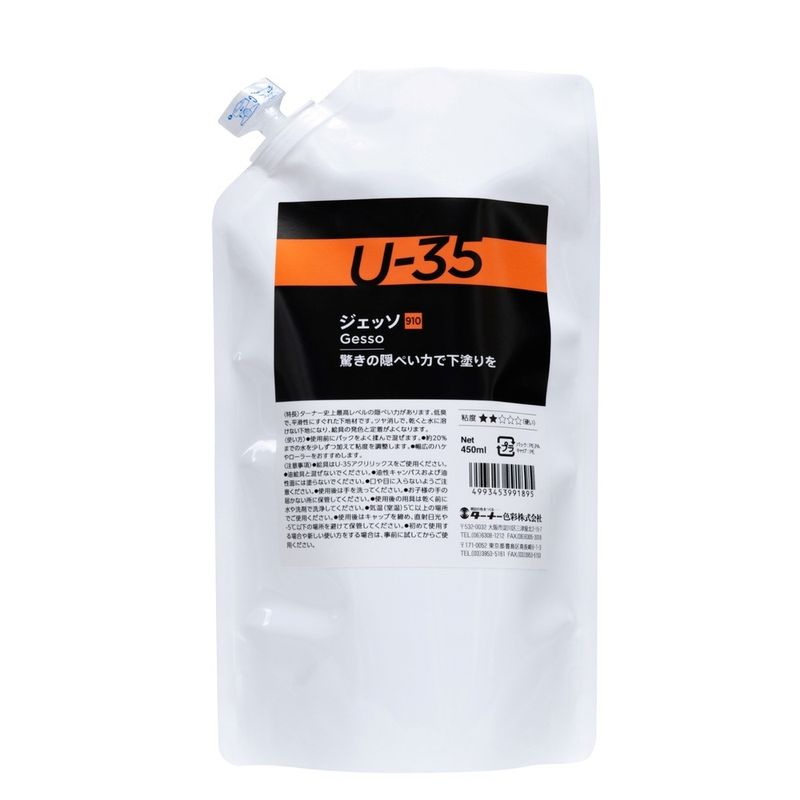 ターナー色彩 U-35 ジェッソ 450ML  (UA450910)