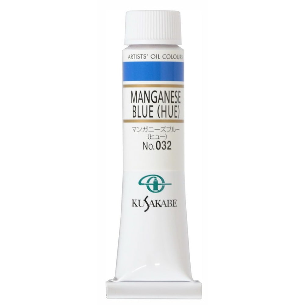 (3本セット) クサカベ油絵具 6号 20ml 032 マンガニーズブルー（ヒュー）
