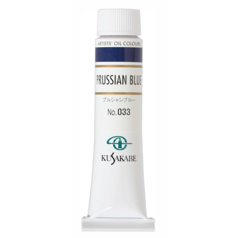 (3本セット) クサカベ油絵具 6号 20ml 033 プルシャンブルー