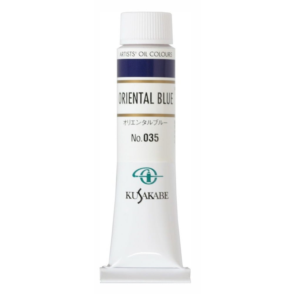 (3本セット) クサカベ油絵具 6号 20ml 035 オリエンタルブルー