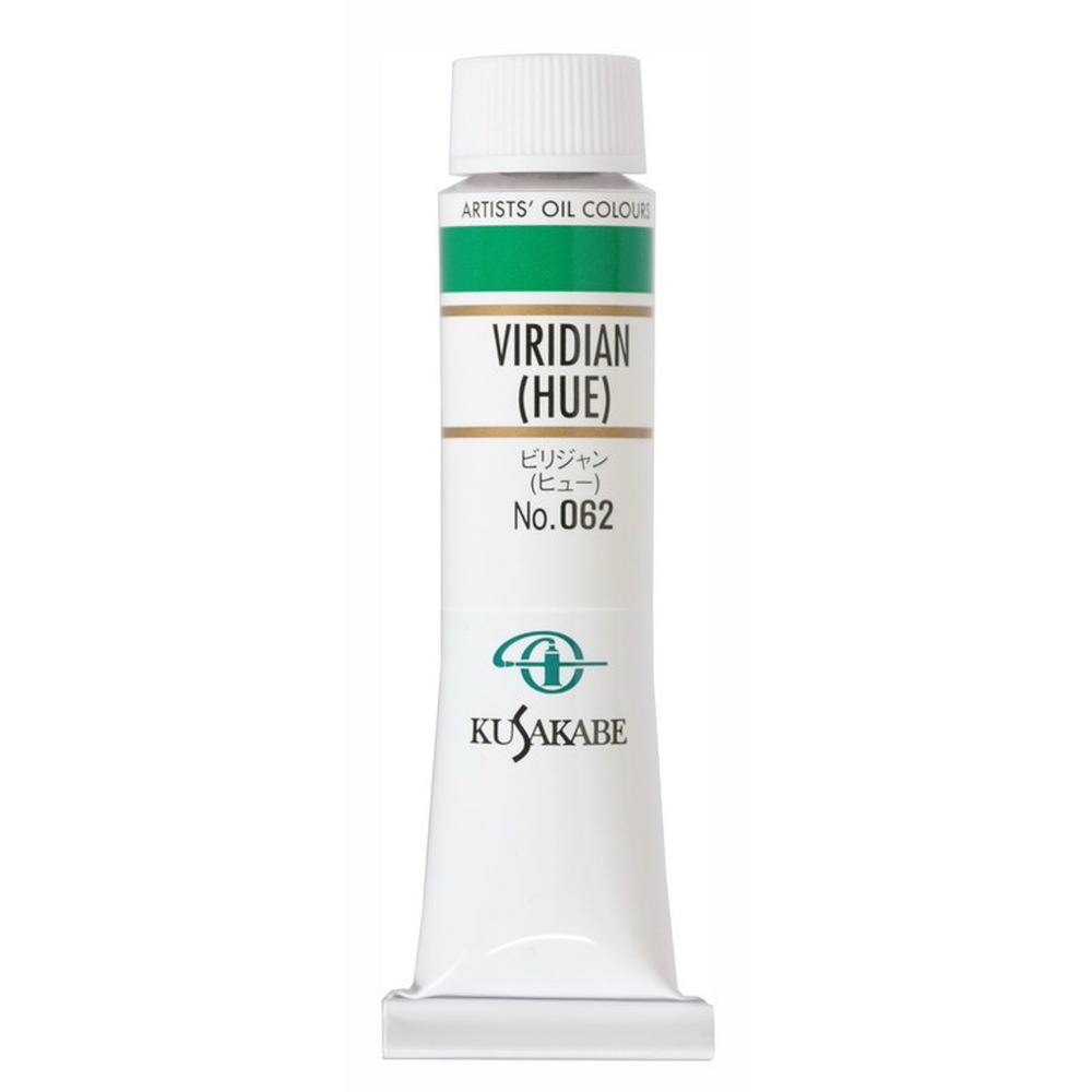 (3本セット) クサカベ油絵具 6号 20ml 062 ビリジャン（ヒュー）