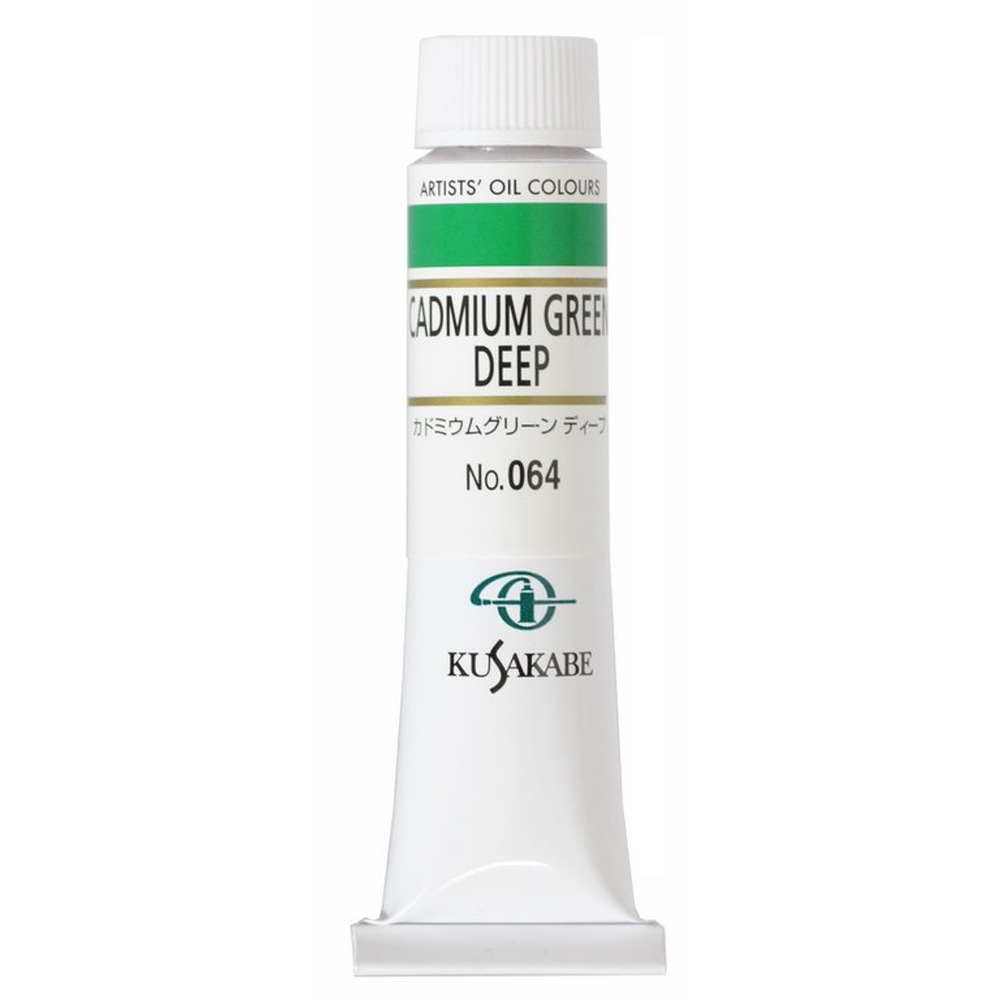 (3本セット) クサカベ油絵具 6号 20ml 064 カドミウムグリーン ディープ