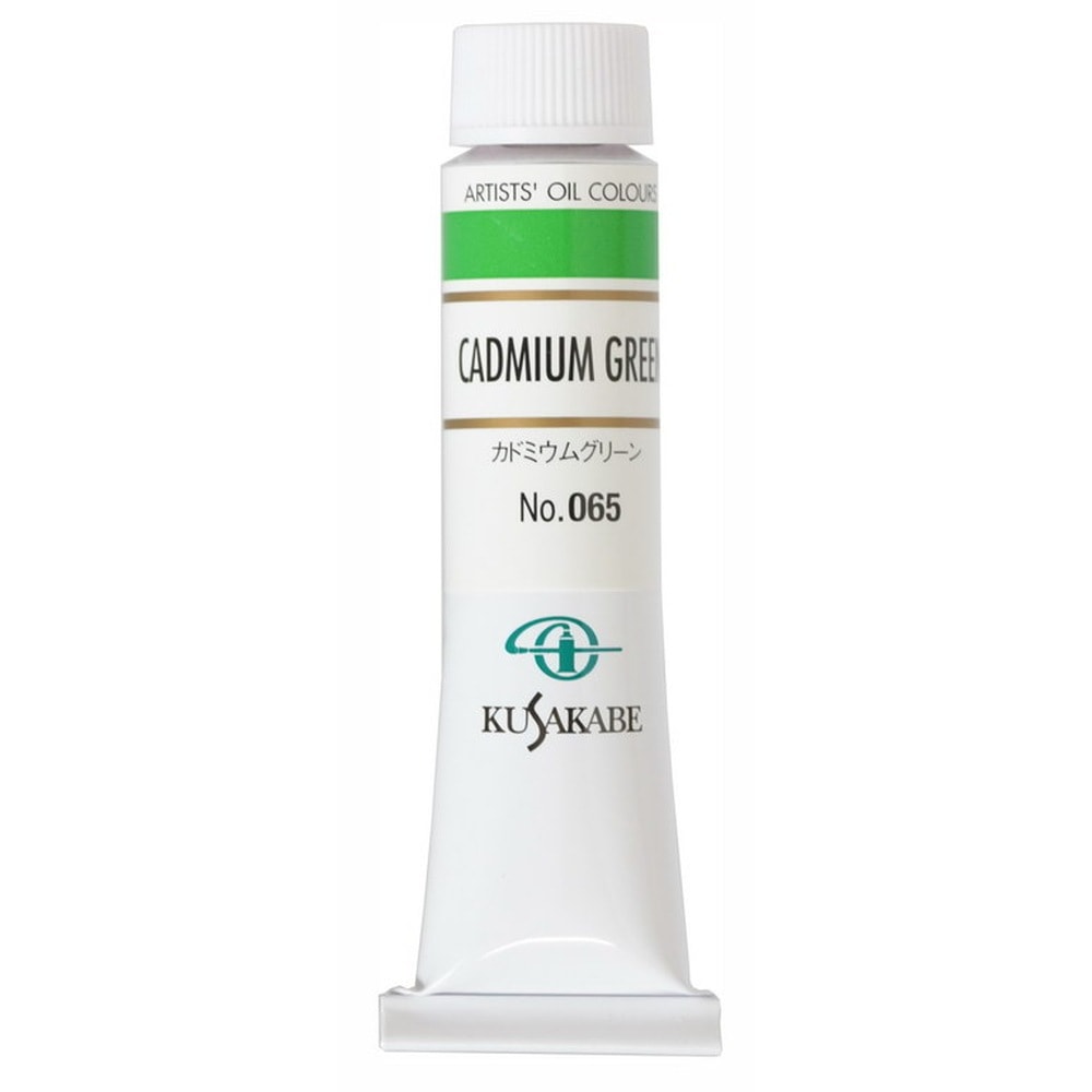 (3本セット) クサカベ油絵具 6号 20ml 065 カドミウムグリーン