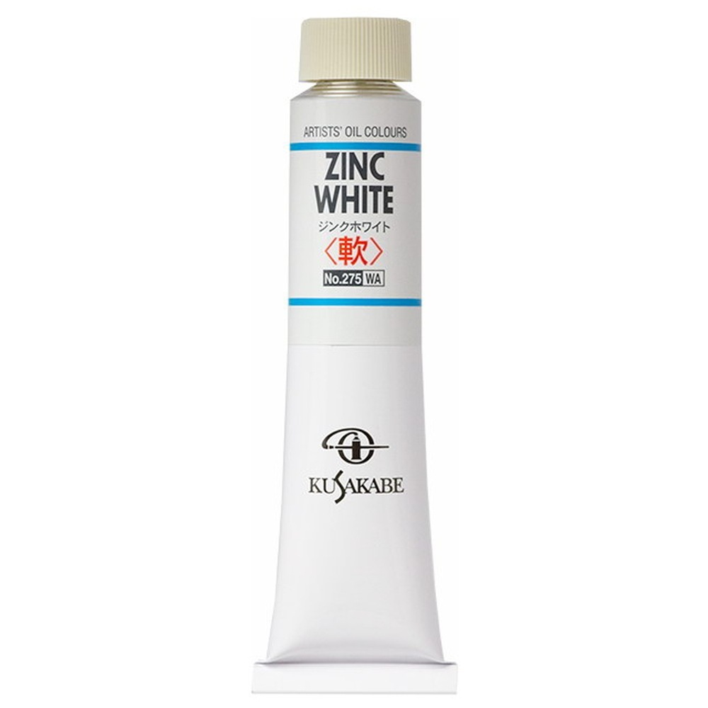 (3本セット) クサカベ油絵具 10号 50ml 275 ジンクホワイト（軟練り）