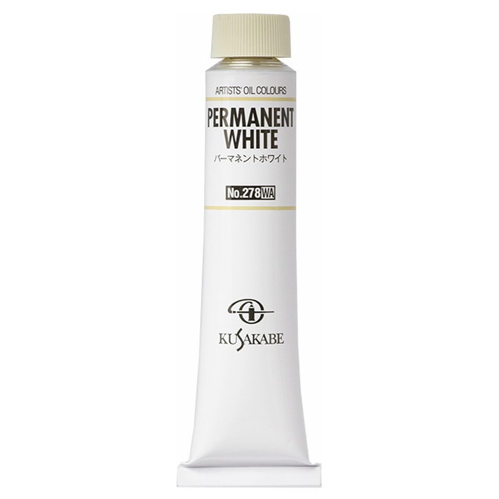 (3本セット) クサカベ油絵具 10号 50ml 278 パーマネントホワイト