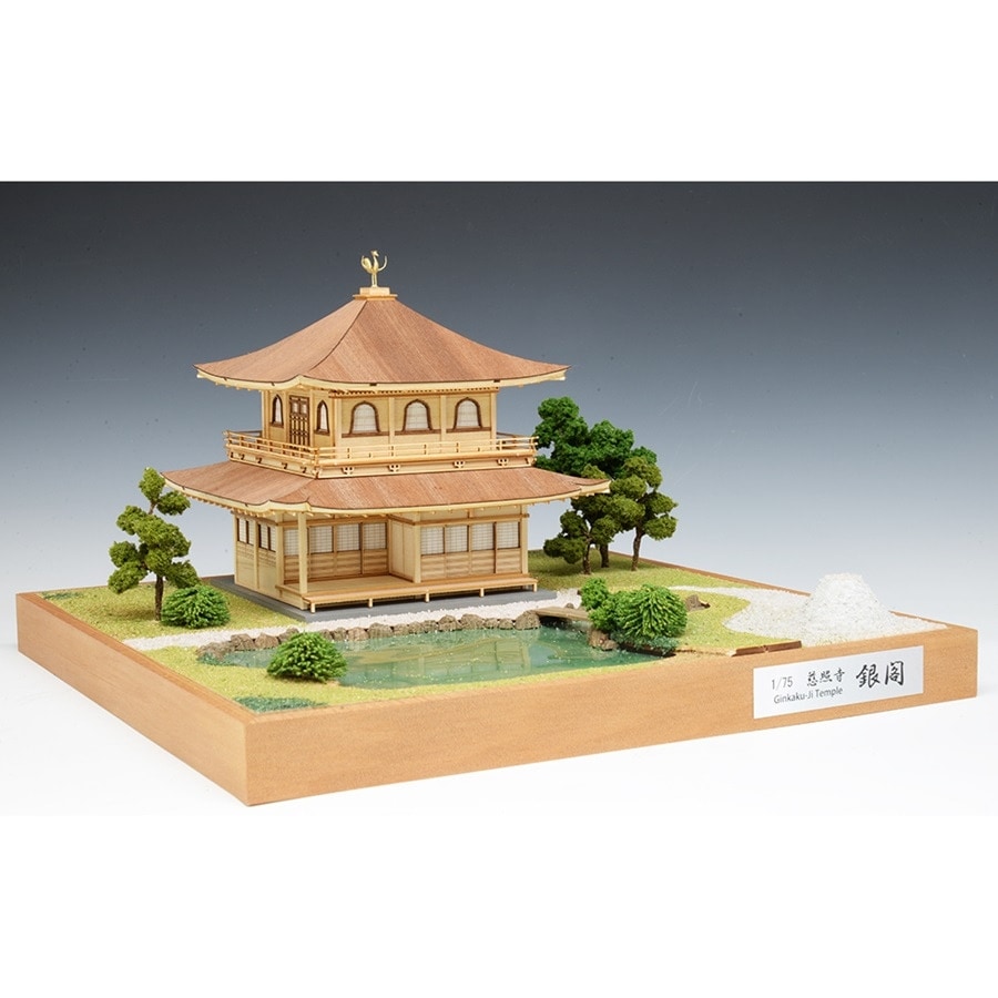 ウッディジョー 建築 1/75 慈照寺 銀閣