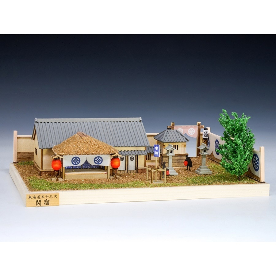 ウッディジョー 建築 東海道五十三次 関宿