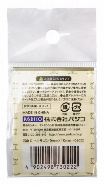 パジコ ジュエルモールドミニ専用 石座　石座Ｃ (403022)