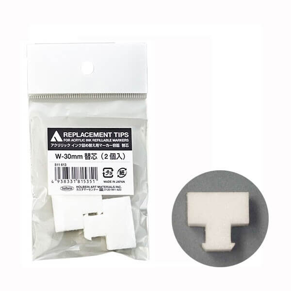 ホルベイン アクリリックインク 詰め替えマーカーW-30mm替芯 (2個入） 511613