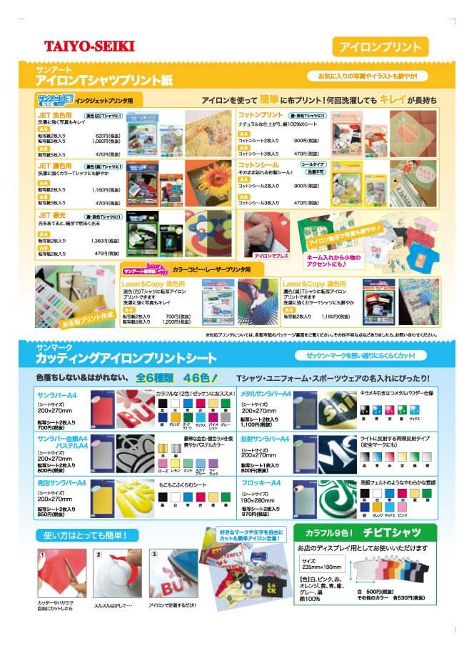 サンアート転写紙 Laser＆Copy 濃色用 (A4-2枚入）ホリゾン HANDo 