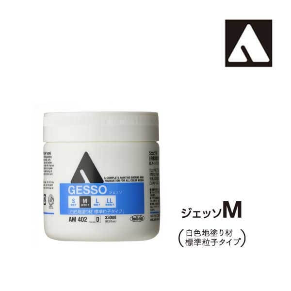 ホルベイン アクリリックメディウム AM402 330ml ジェッソM 14402