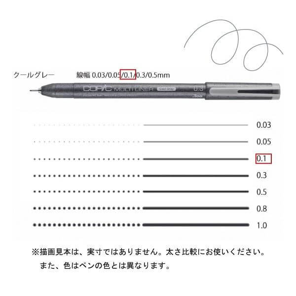 コピックマルチライナー クールグレー 0.1
