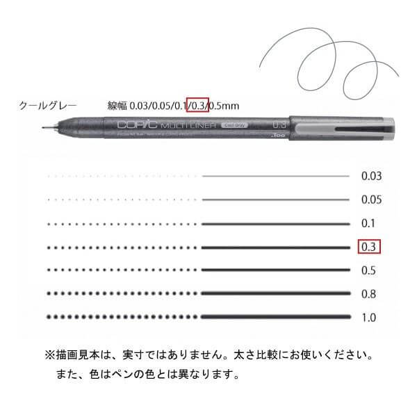 コピックマルチライナー クールグレー 0．3