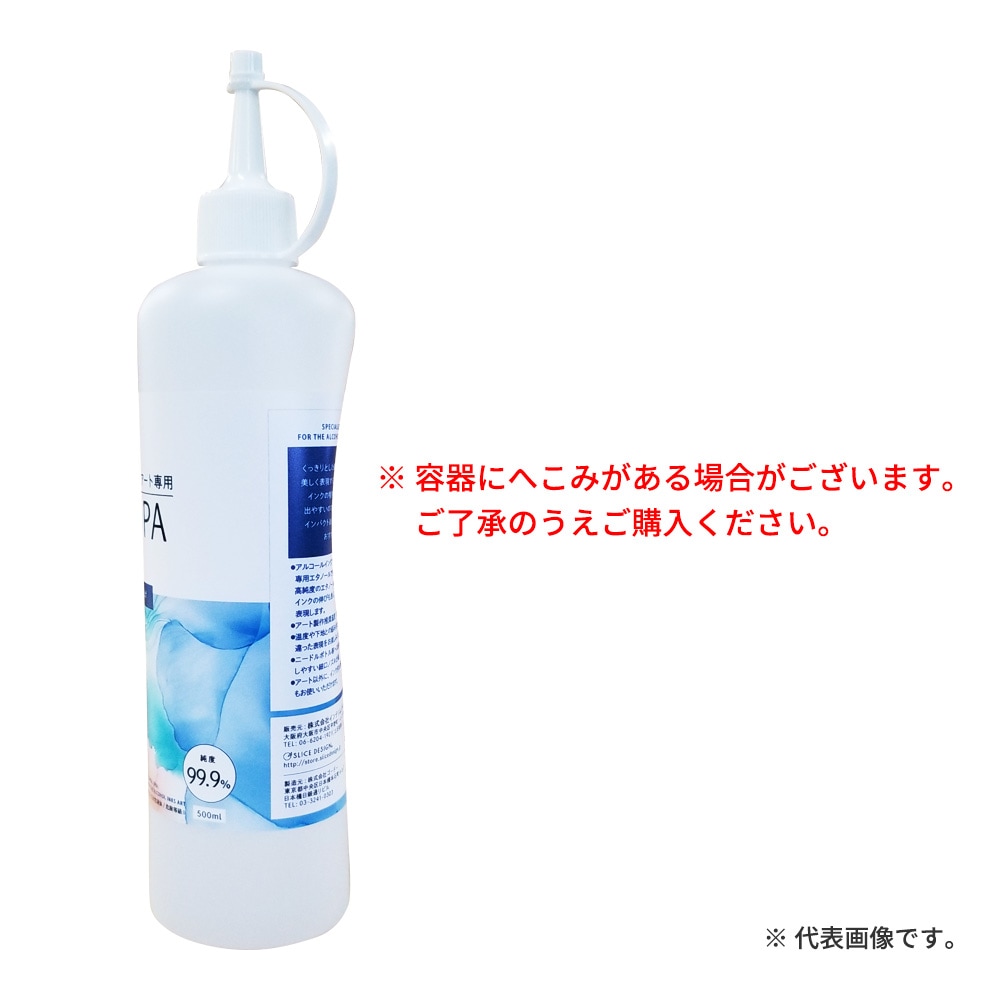 アルコールインクアート専用エタノール( ふんわりライン仕上げ) 500ml