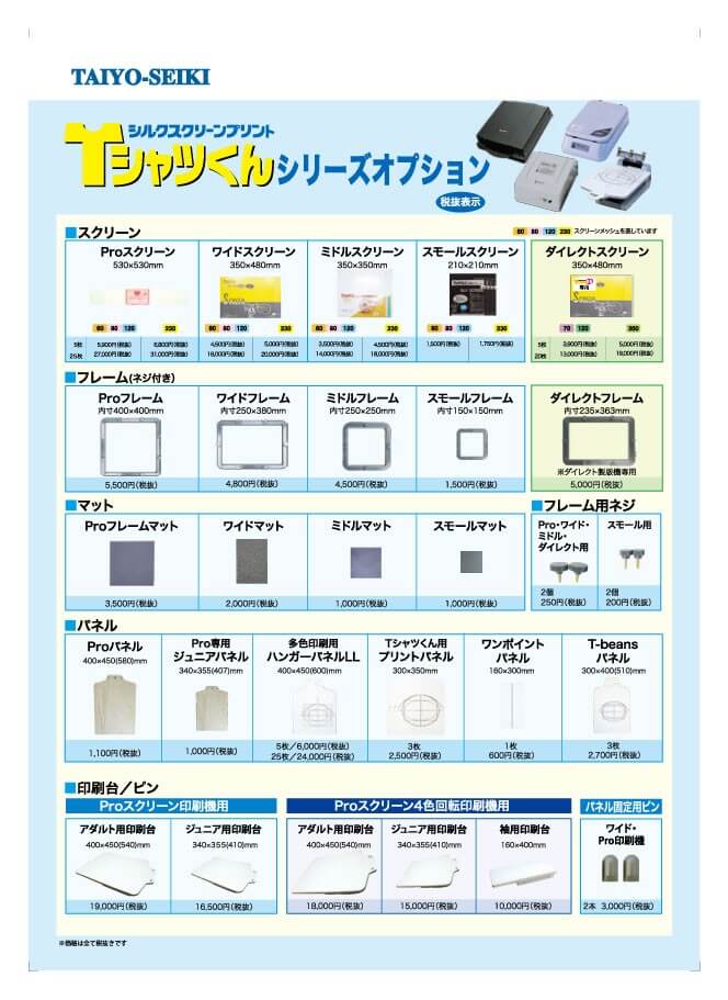 在庫限り】 ホリゾン TシャツくんT-Beans用パネル (3枚入） [旧 太陽 