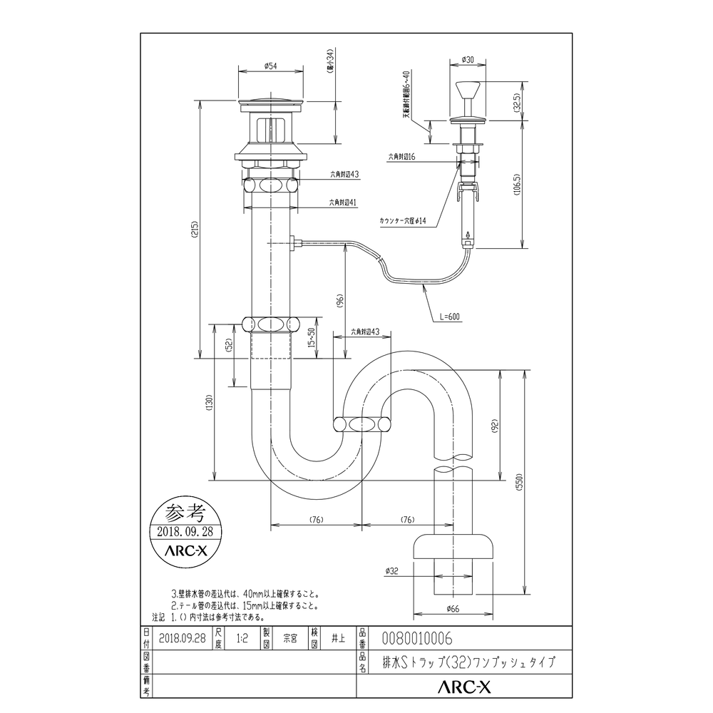 排水金具 Sトラップ
