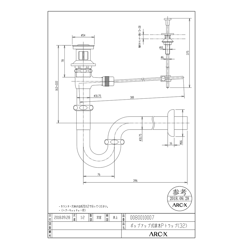 排水金具 Pトラップ