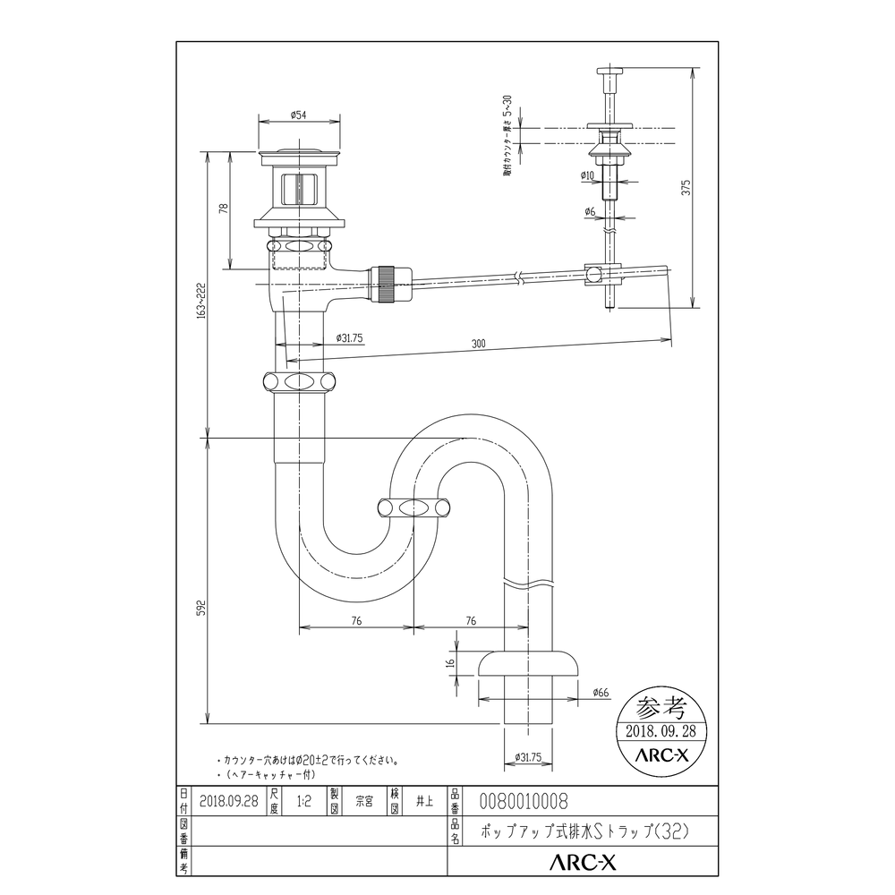 排水金具 Sトラップ