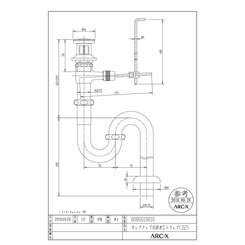 排水金具 Sトラップ