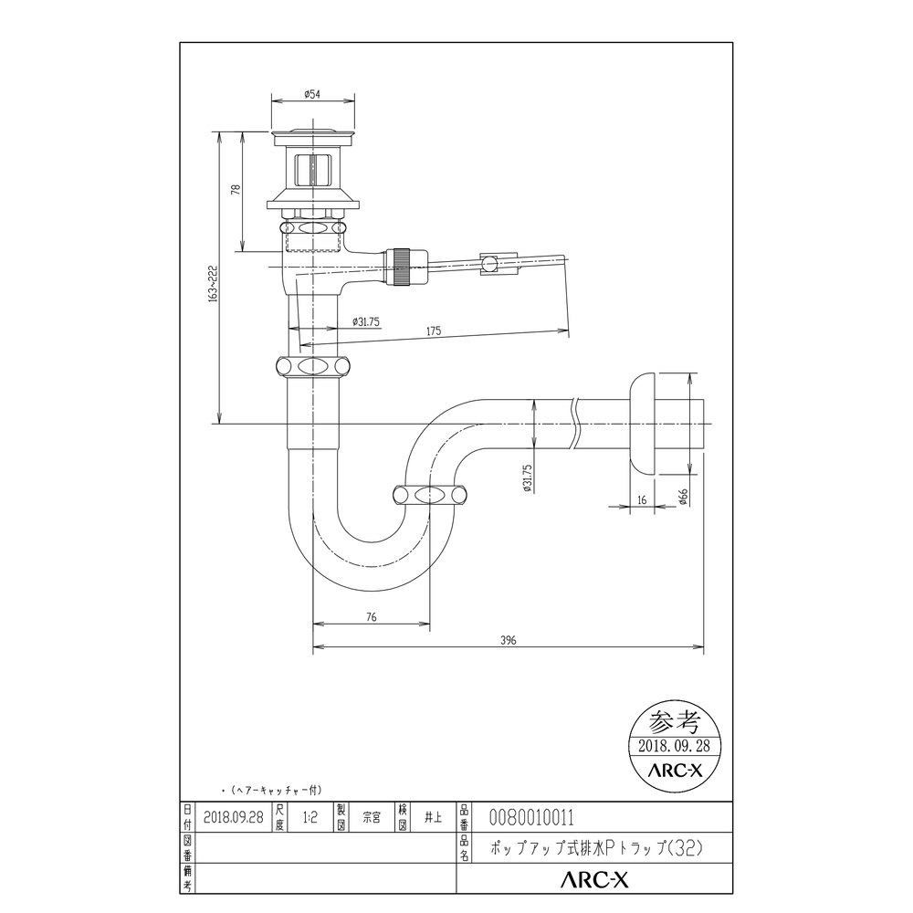 排水金具 Pトラップ