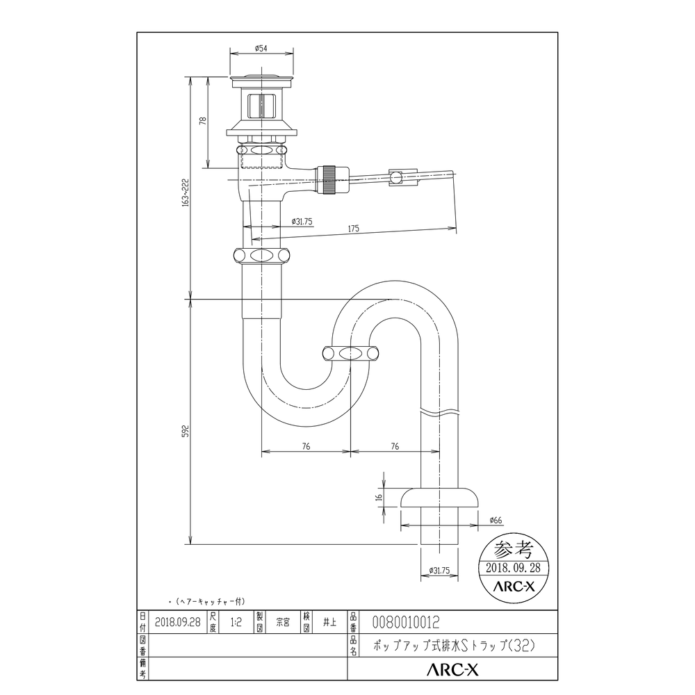 排水金具 Sトラップ